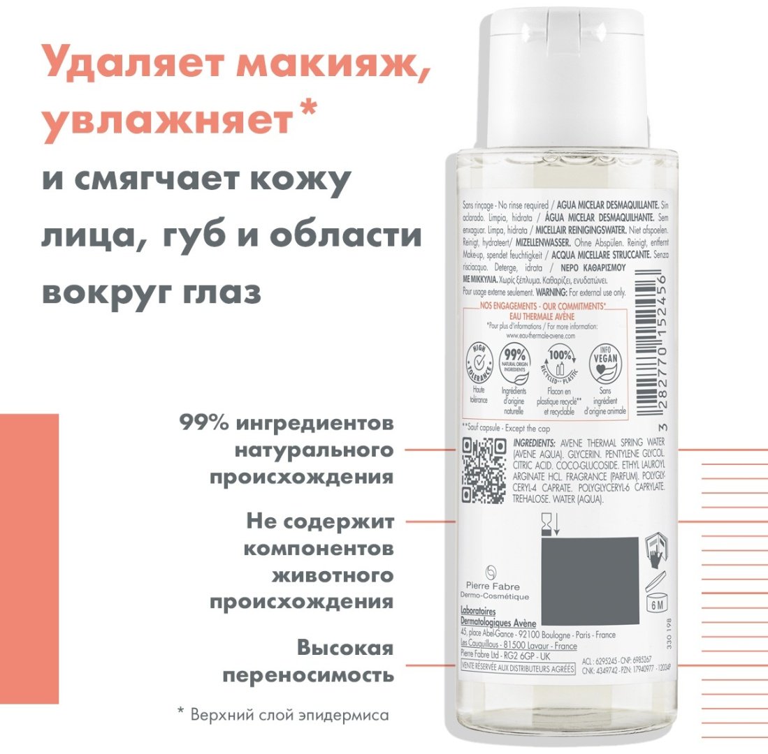 Avene Micellar Water лосьон для снятия макияжа 100 мл - ForteMarket Avene Micellar Water лосьон для снятия макияжа 100 мл купить,NaN