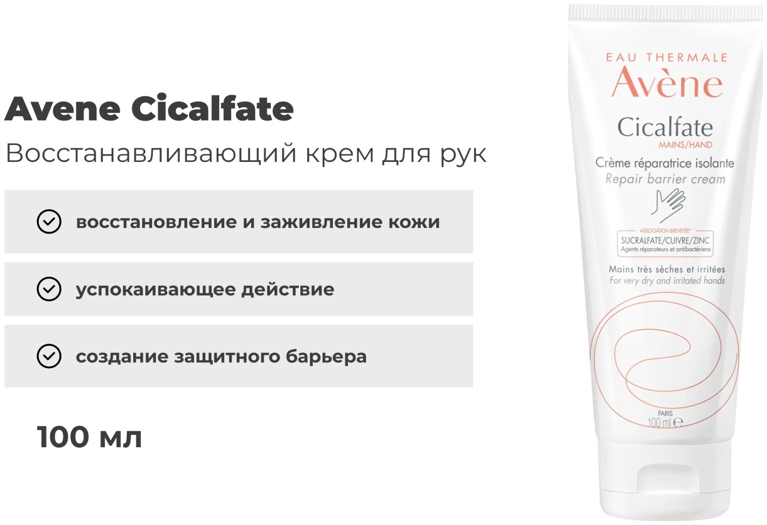 Avene Cicalfate крем для рук 100 мл купить,NaN