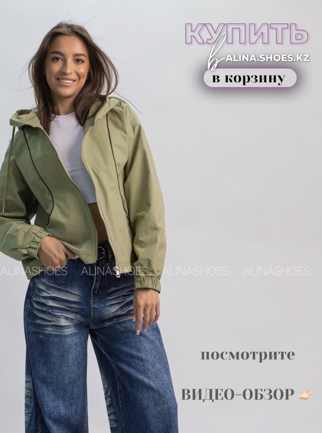 Ветровка alinashoes хаки купить,NaN