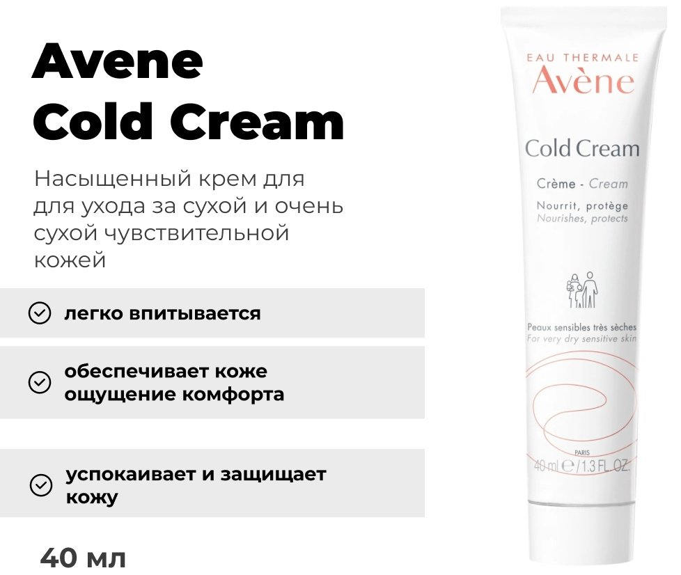 Avene крем Cold для лица 40 мл купить,NaN