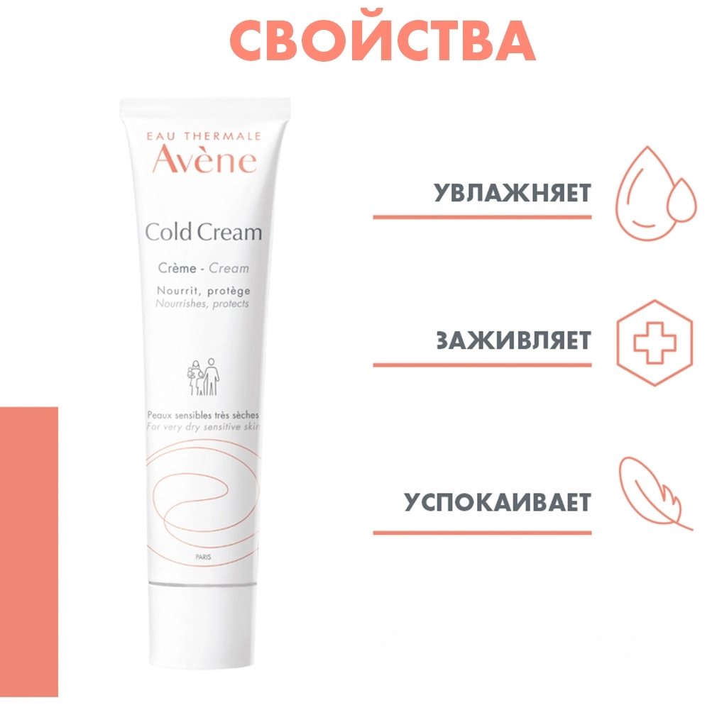 Avene крем Cold для лица 40 мл купить,NaN