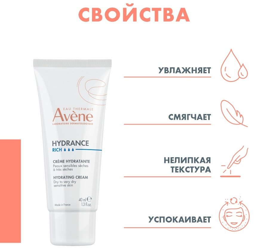 Avene Hydrance Rich крем для тела 40 мл купить,NaN