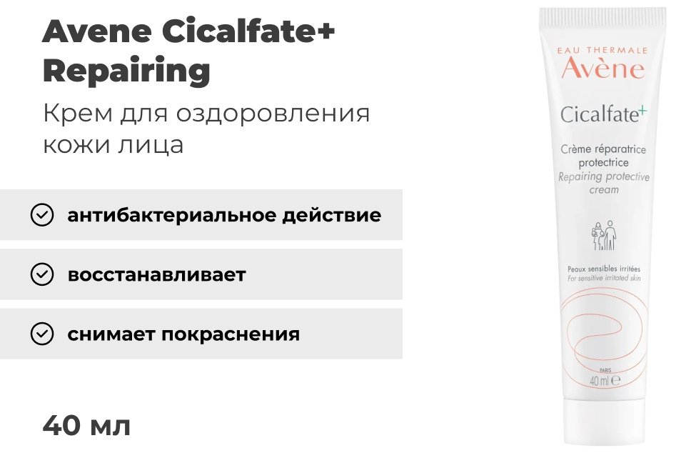 Avene крем Cicalfate+ Repairing для лица 40 мл купить,NaN