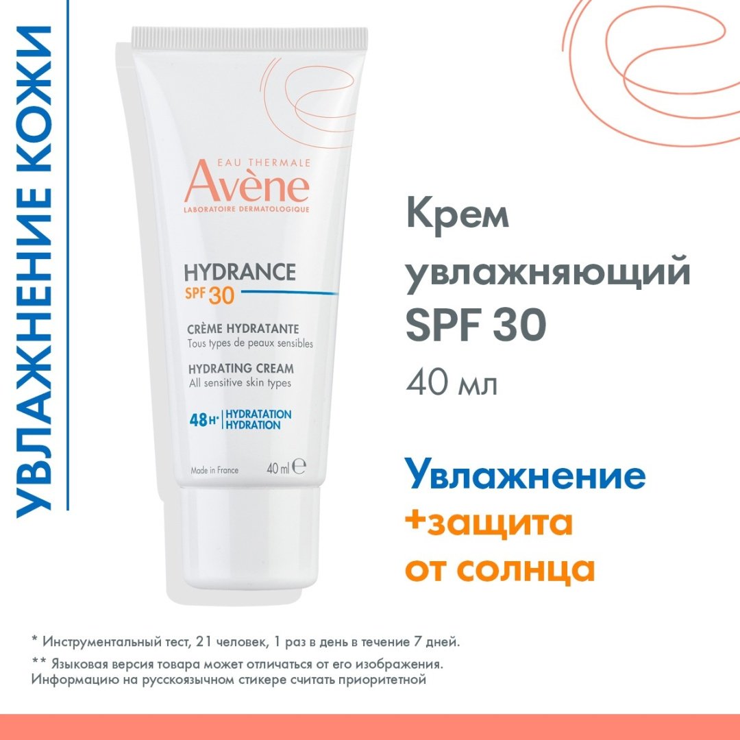 Avene крем увлажняющий Hydrance SPF 30 для лица 40 мл купить,NaN