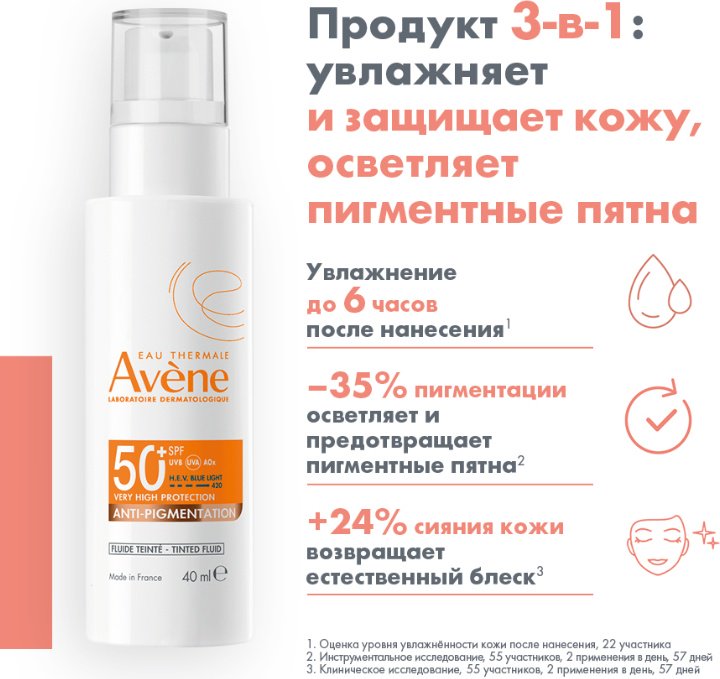 Avene флюид AV SPF 50+ Солнцезащитный флюид против пигментации с тоном SPF 50+ 40 мл для лица, для области вокруг глаз 40 мл купить,NaN