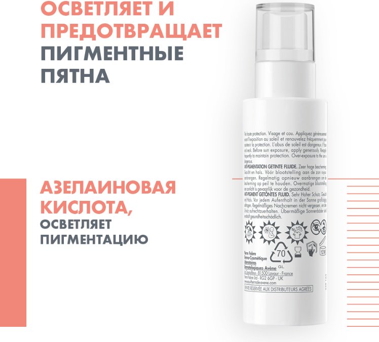 Avene флюид AV SPF 50+ Солнцезащитный флюид против пигментации с тоном SPF 50+ 40 мл для лица, для области вокруг глаз 40 мл купить,NaN