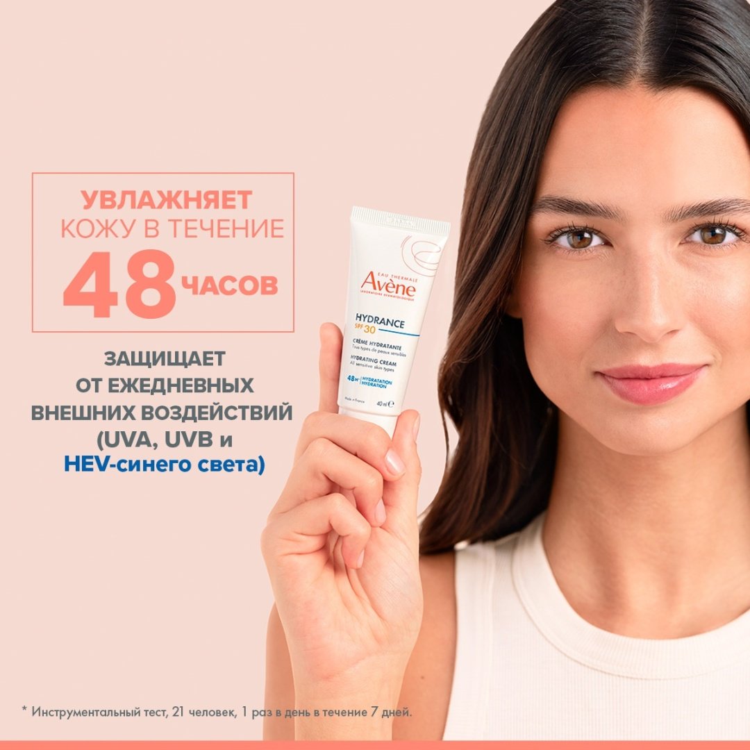 Avene крем увлажняющий Hydrance SPF 30 для лица 40 мл купить,NaN
