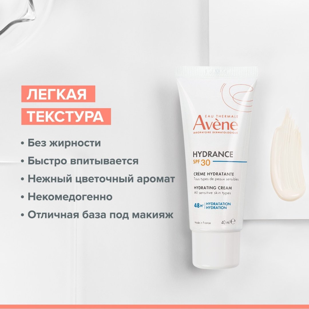 Avene крем увлажняющий Hydrance SPF 30 для лица 40 мл купить,NaN