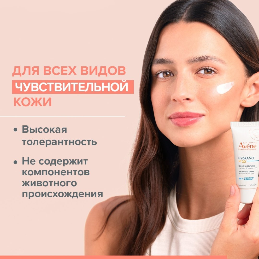Avene крем увлажняющий Hydrance SPF 30 для лица 40 мл купить,NaN