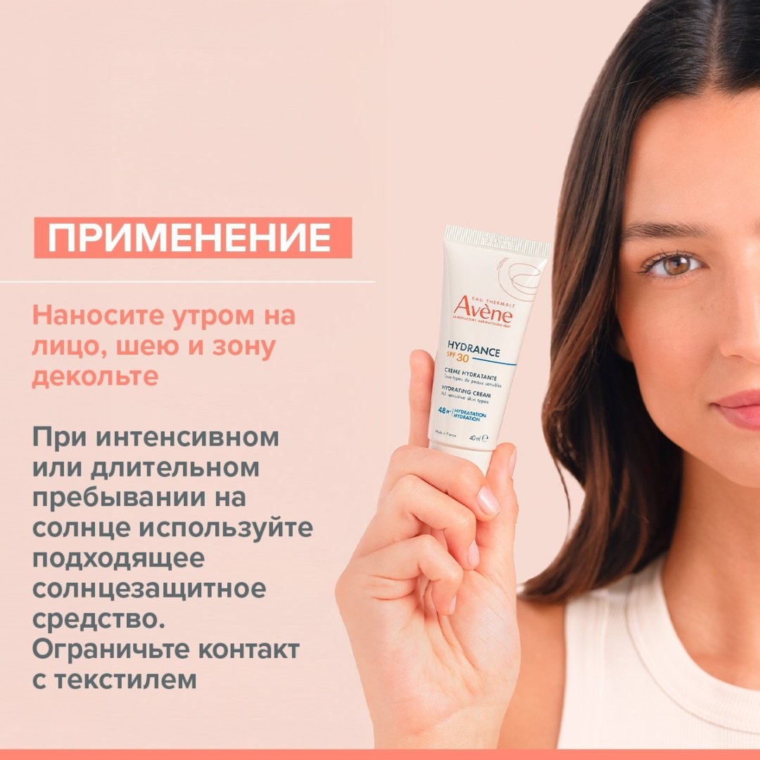 Avene крем увлажняющий Hydrance SPF 30 для лица 40 мл купить,NaN