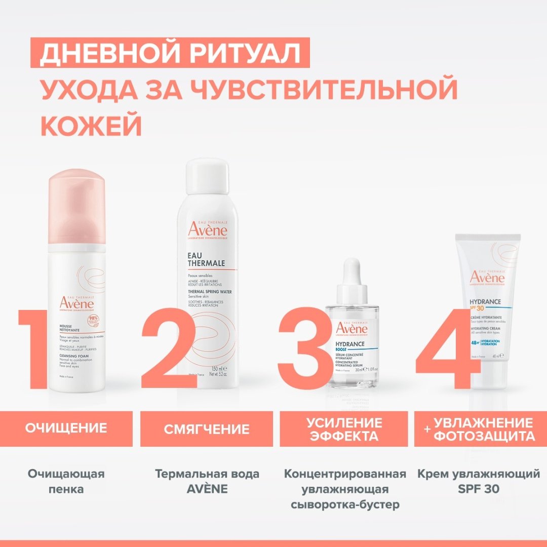 Avene крем увлажняющий Hydrance SPF 30 для лица 40 мл купить,NaN