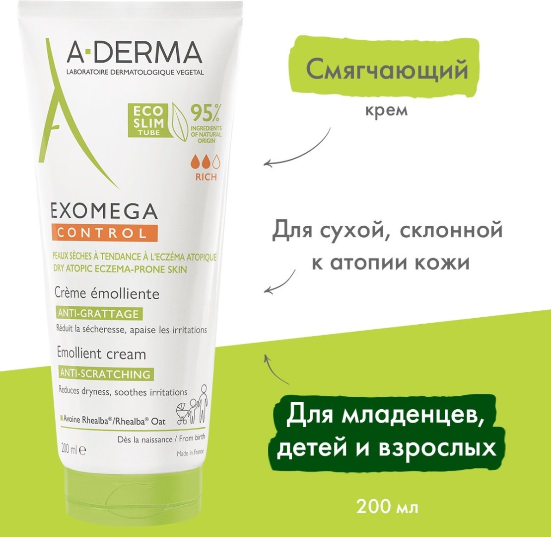 A-DERMA крем EXOMEGA CONTROL смягчающий для лица 200 мл купить,NaN