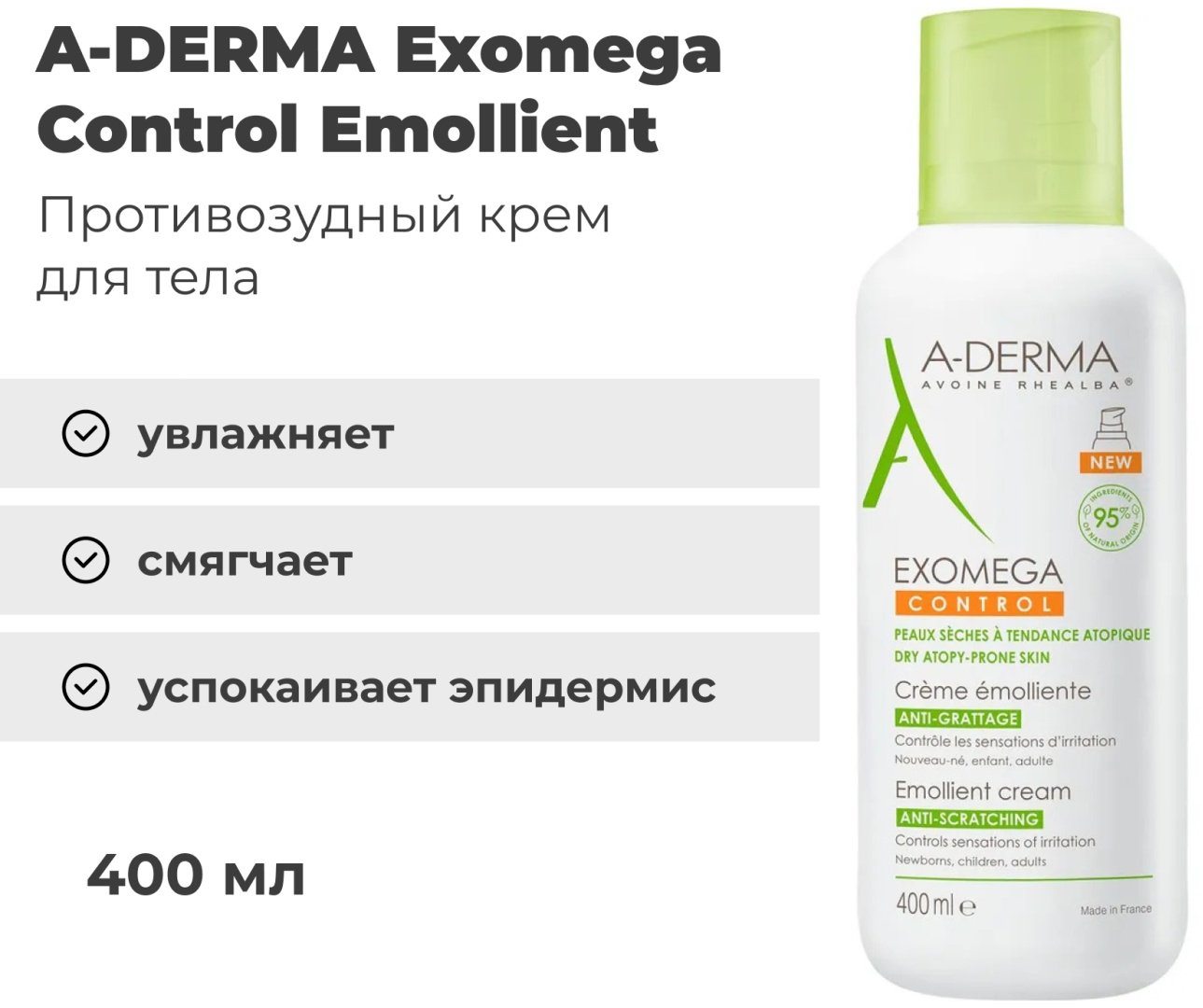 A-DERMA Exomega Control Emollient крем для тела 400 мл купить,NaN