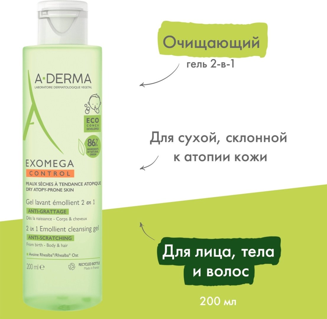 A-DERMA EXOMEGA CONTROL 2в1 Смягчающий очищающий гель 200 мл купить,NaN