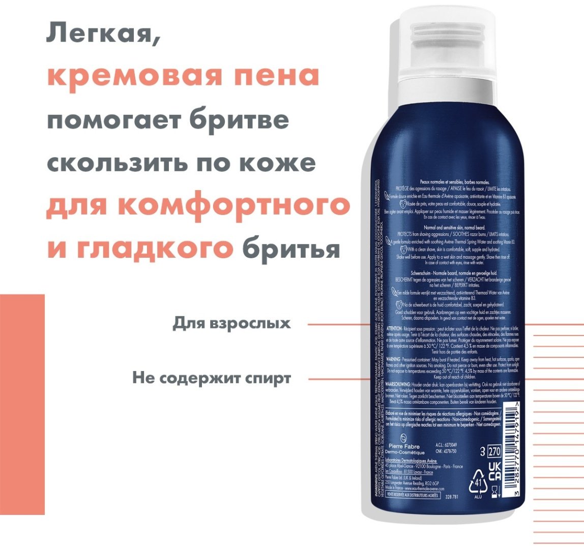 Avene Men пена для бритья 200 мл купить,NaN