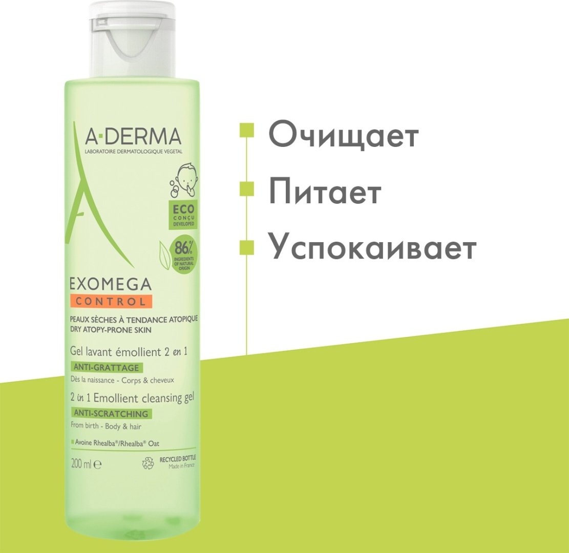 A-DERMA EXOMEGA CONTROL 2в1 Смягчающий очищающий гель 200 мл купить,NaN