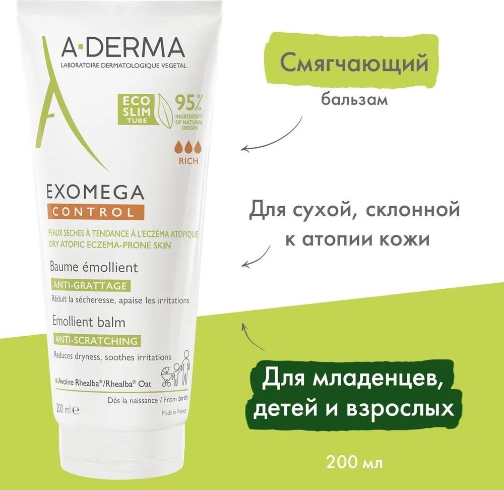 A-DERMA Exomega Control Emollient бальзам для тела 200 мл купить,NaN