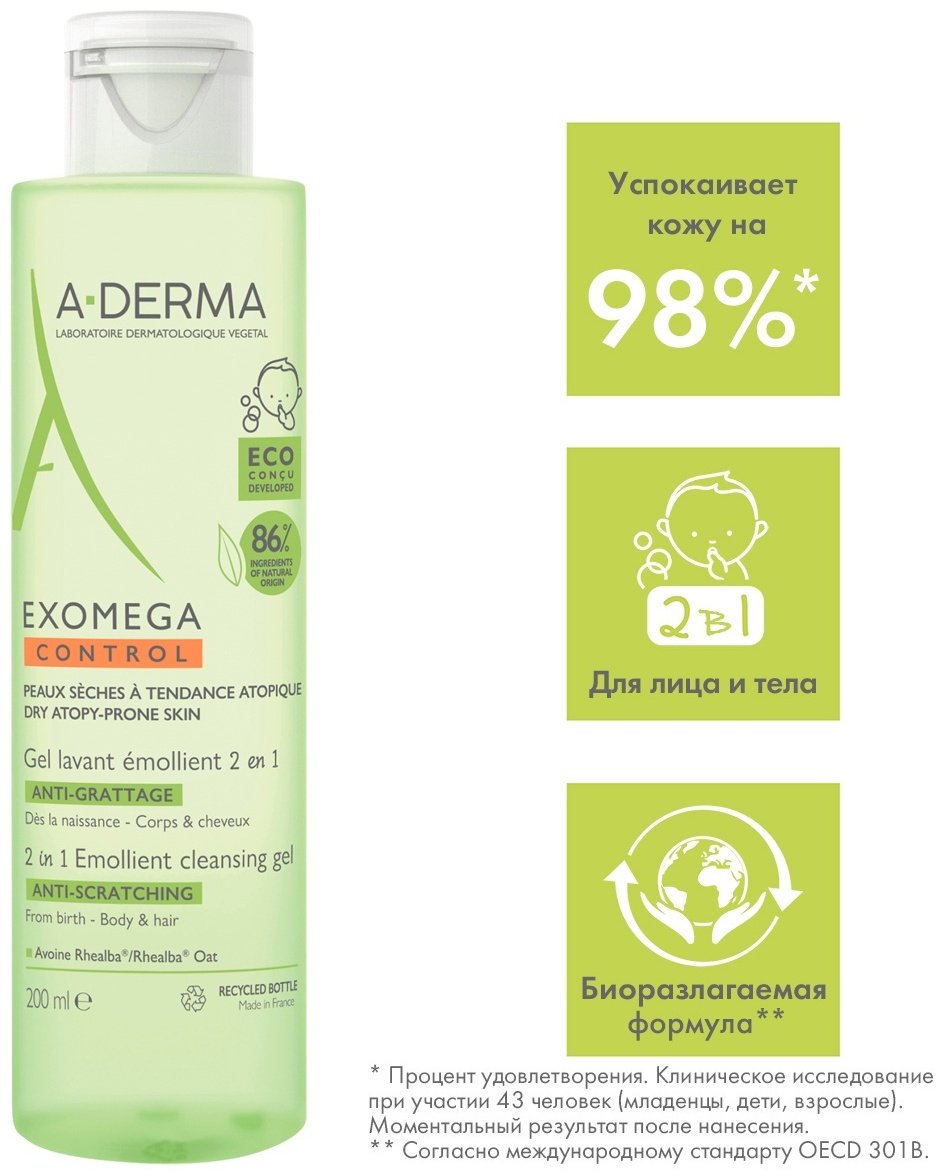 A-DERMA EXOMEGA CONTROL 2в1 Смягчающий очищающий гель 200 мл купить,NaN