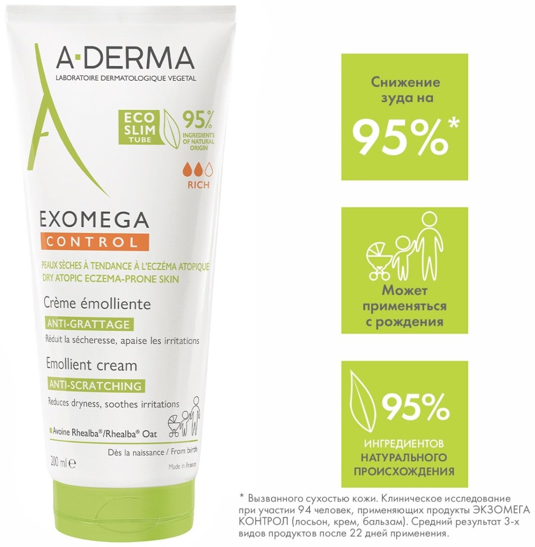 A-DERMA крем EXOMEGA CONTROL смягчающий для лица 200 мл купить,NaN