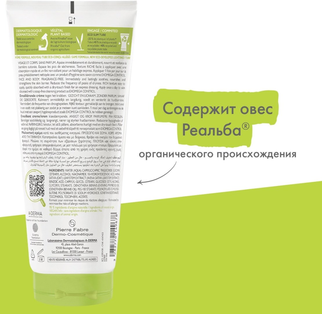 A-DERMA крем EXOMEGA CONTROL смягчающий для лица 200 мл купить,NaN