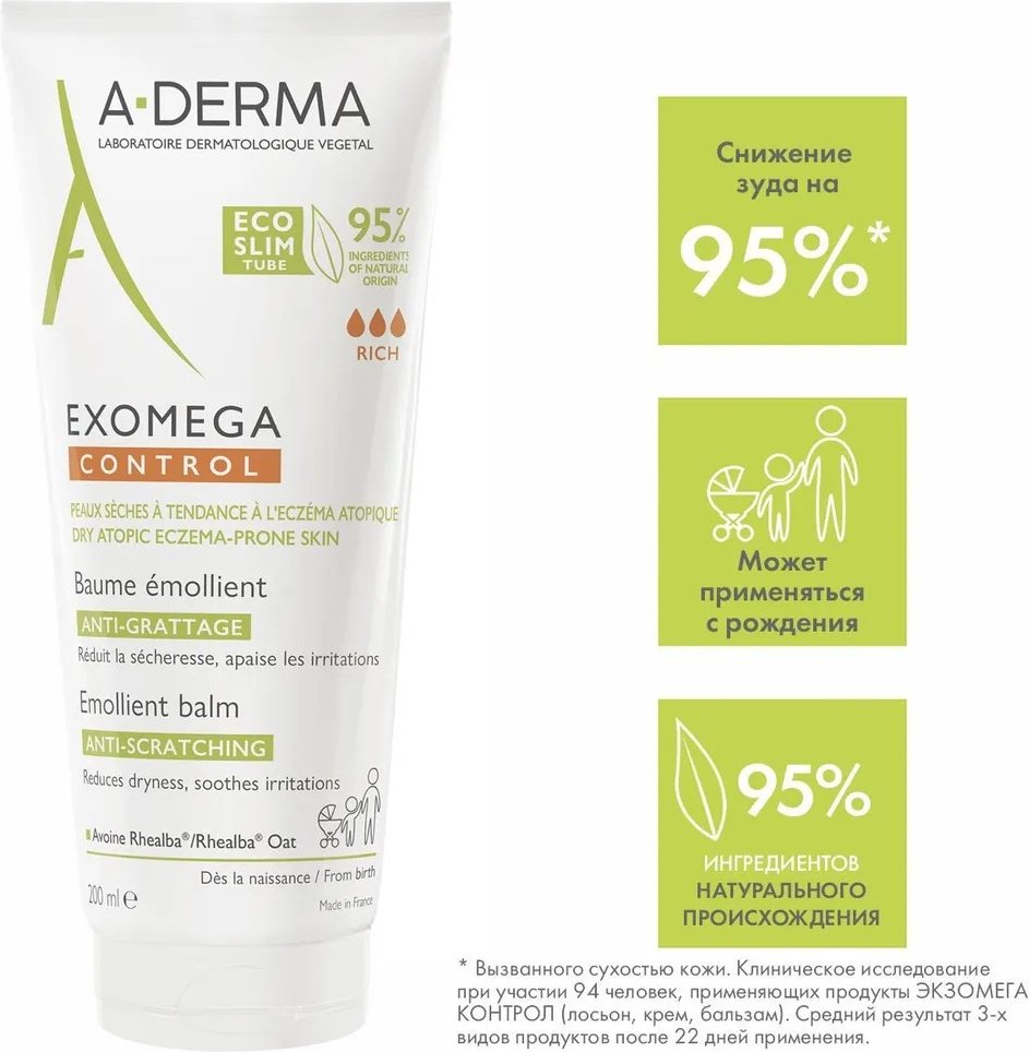 A-DERMA Exomega Control Emollient бальзам для тела 200 мл купить,NaN