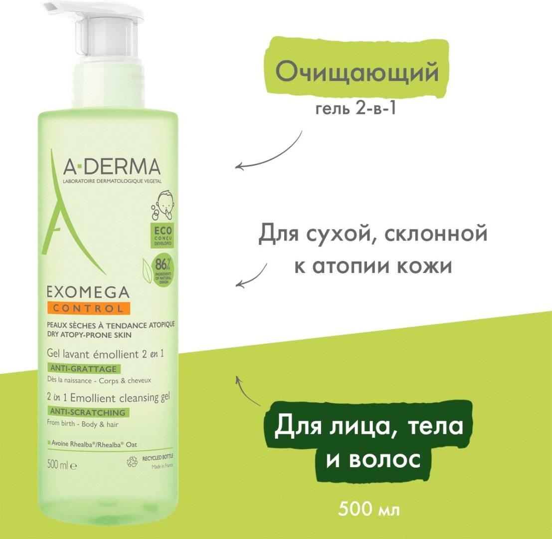A-DERMA Exomega Control гель-шампунь 500 мл купить,NaN