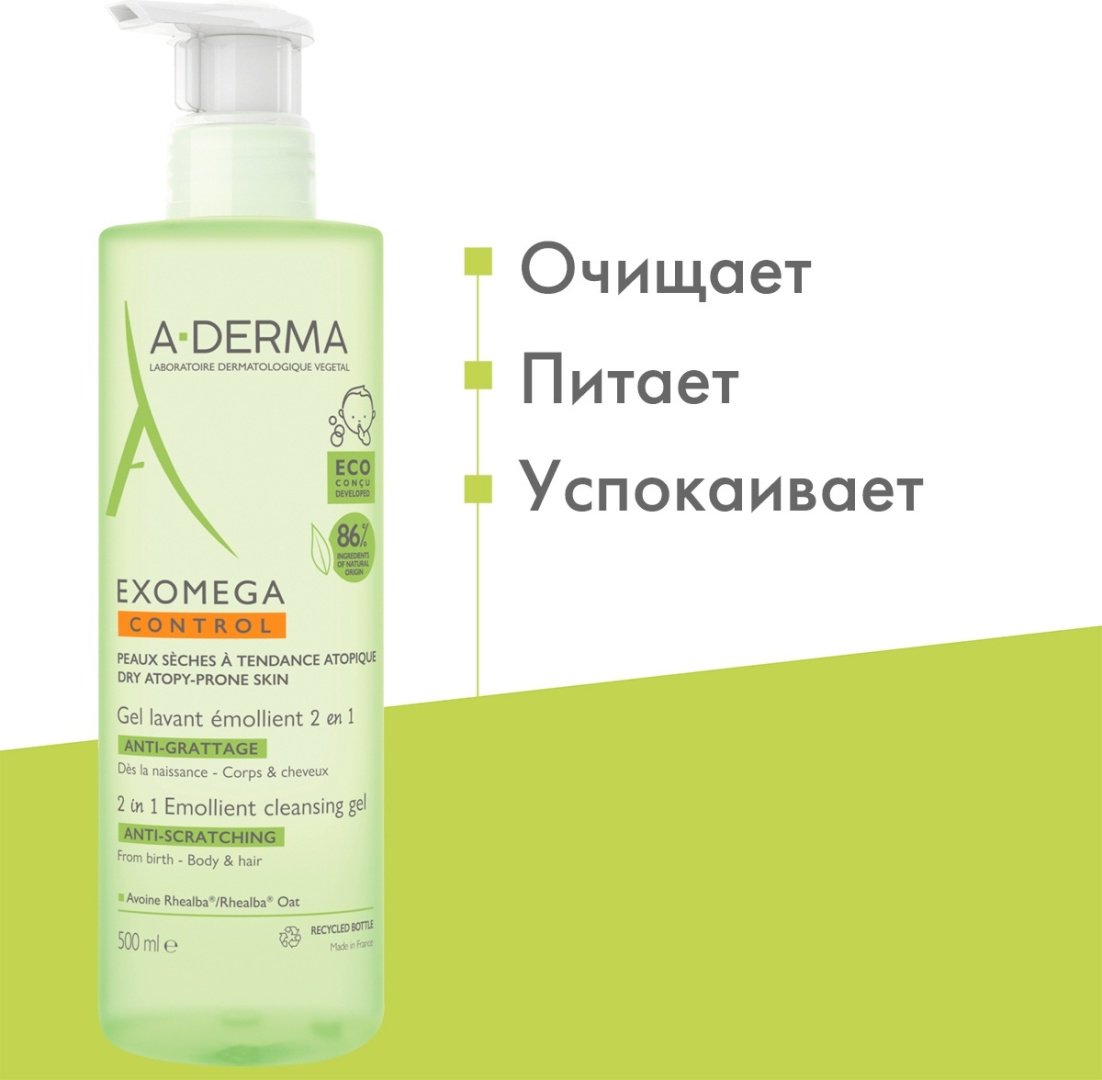 A-DERMA Exomega Control гель-шампунь 500 мл купить,NaN
