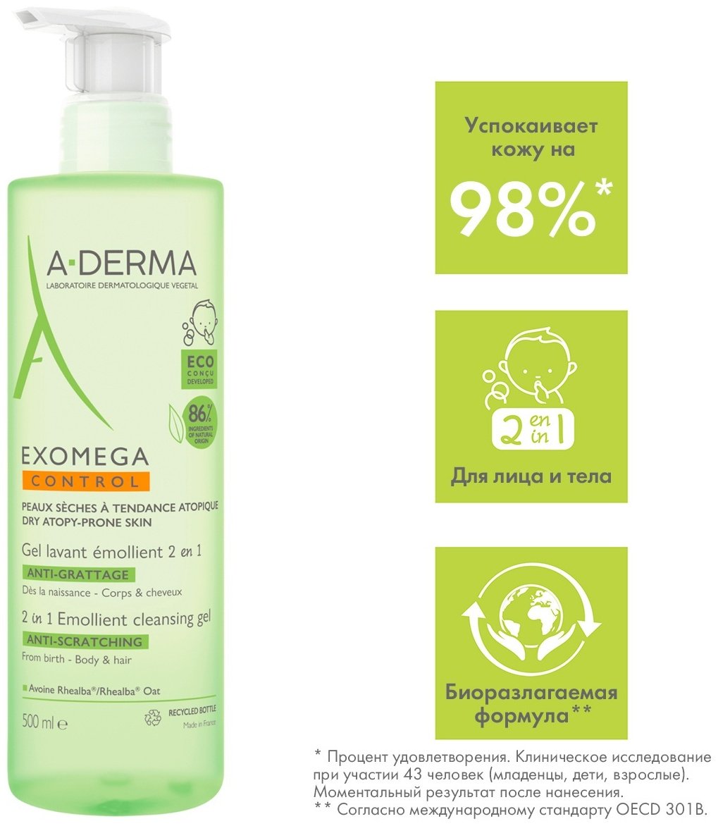 A-DERMA Exomega Control гель-шампунь 500 мл купить,NaN