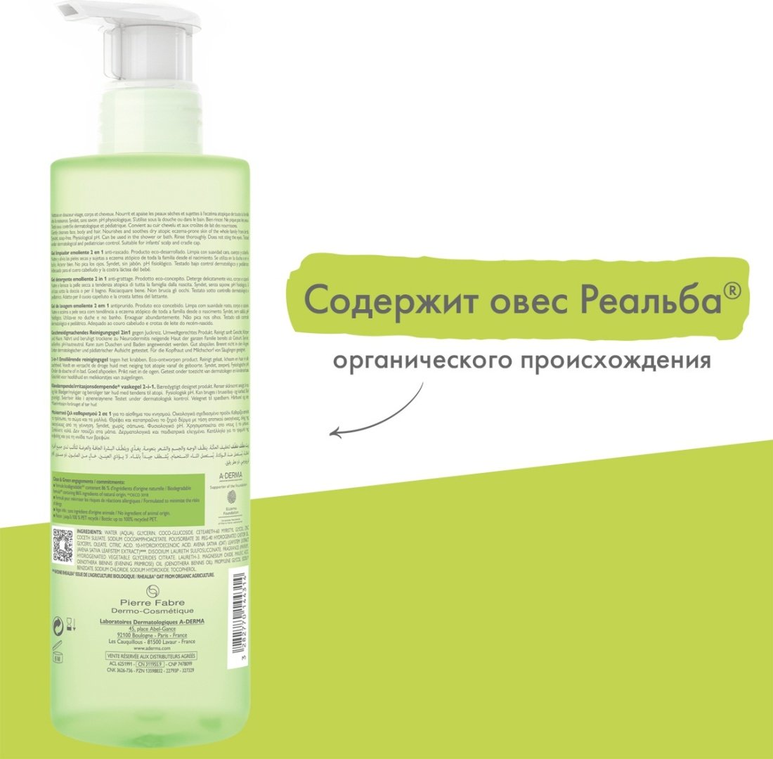 A-DERMA Exomega Control гель-шампунь 500 мл купить,NaN