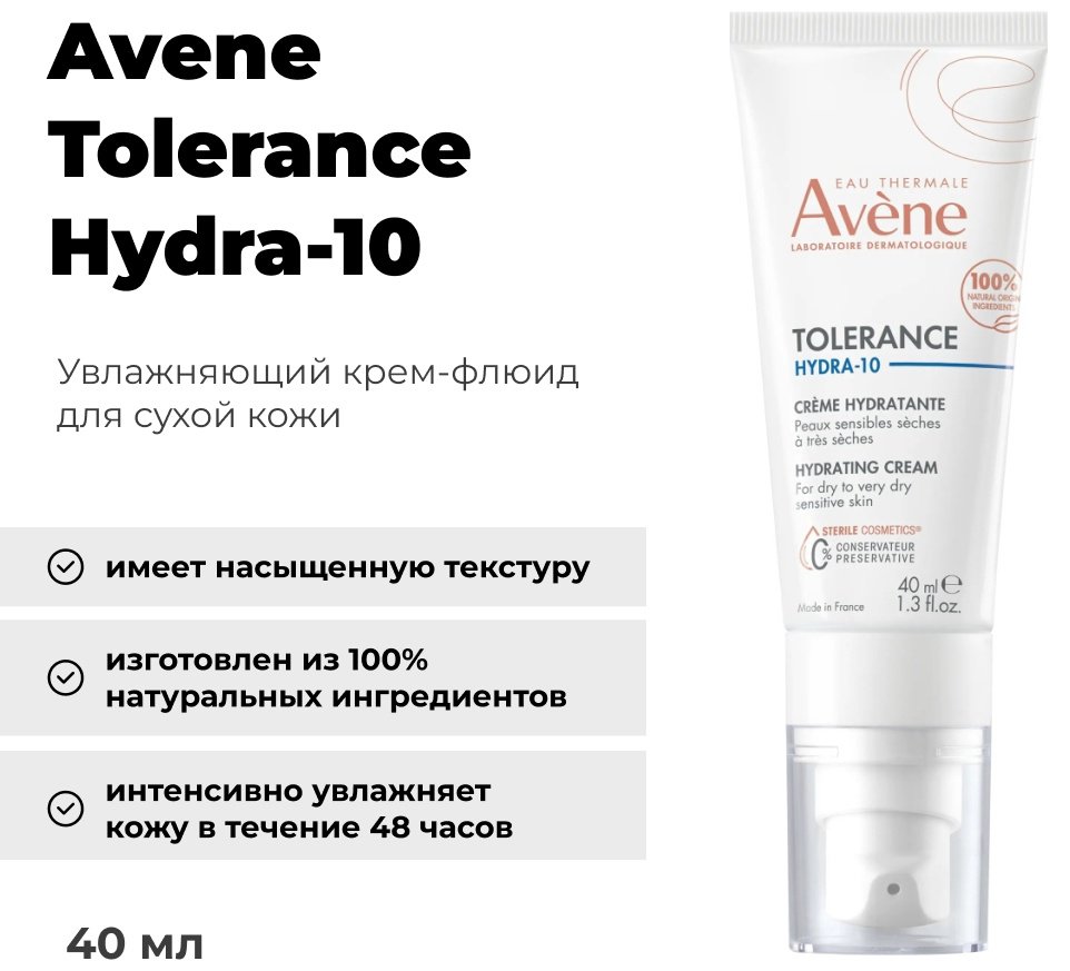 Avene крем Tolerance Hydra-10 для лица 40 мл купить,NaN