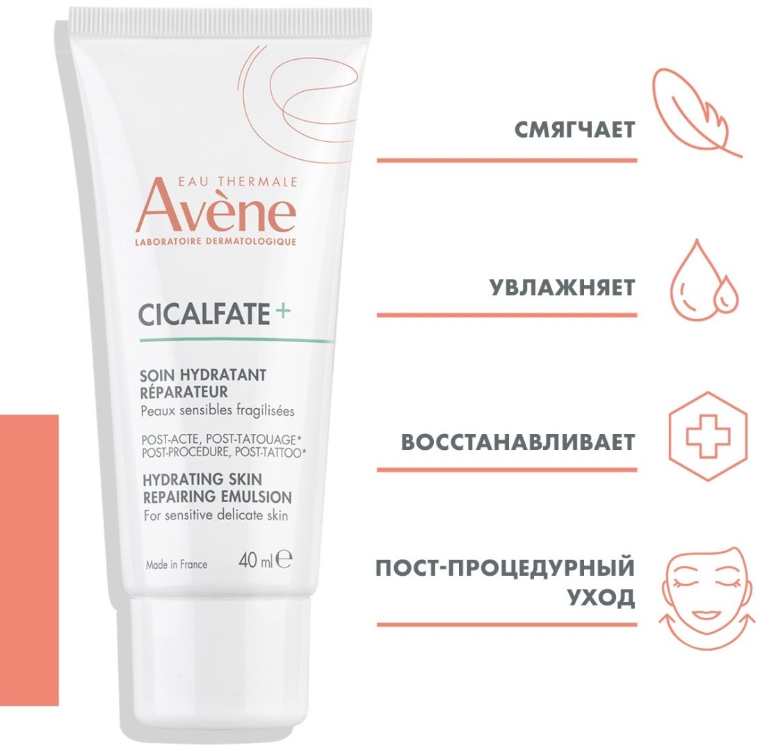 Avene эмульсия Cicalfate+ Увлажняющая восстанавливающая для лица, для зоны декольте 40 мл купить,NaN