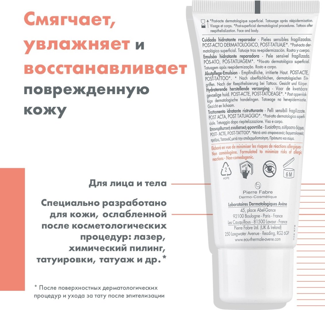 Avene эмульсия Cicalfate+ Увлажняющая восстанавливающая для лица, для зоны декольте 40 мл купить,NaN
