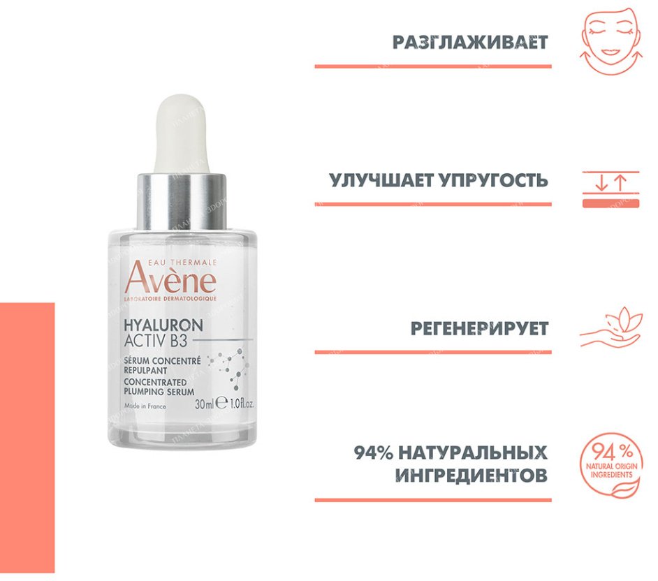 Avene сыворотка Hyaluron Activ B3 Serum для лица 30 мл купить,NaN