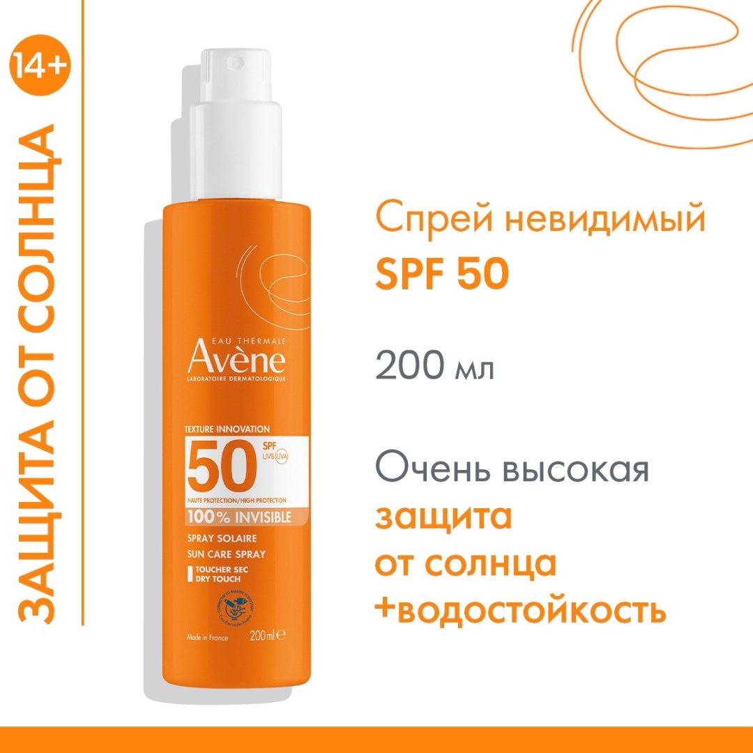 Avene Sun SPF 50 невидимый спрей солнцезащитный для тела 200 мл купить,NaN