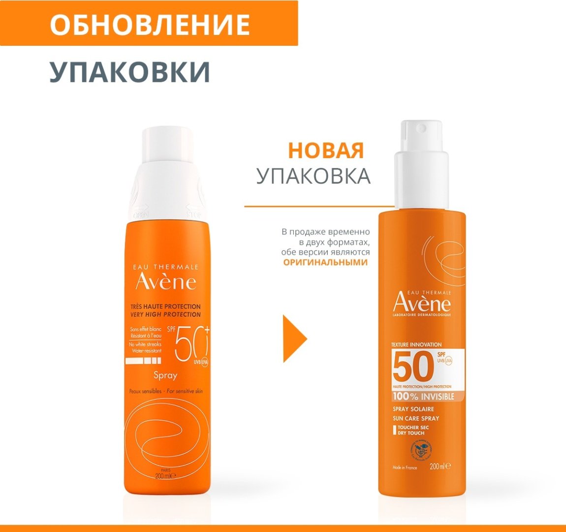 Avene Sun SPF 50 невидимый спрей солнцезащитный для тела 200 мл купить,NaN