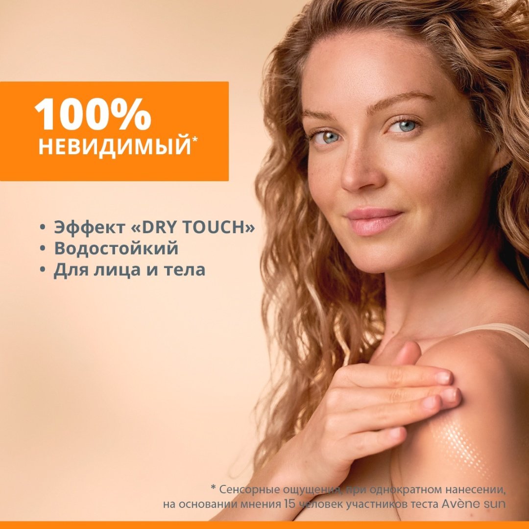 Avene Sun SPF 50 невидимый спрей солнцезащитный для тела 200 мл купить,NaN