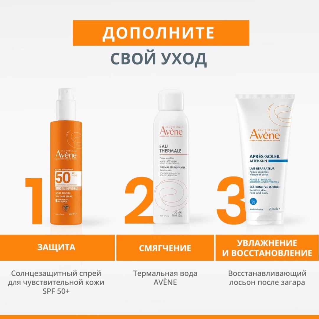Avene Sun SPF 50 невидимый спрей солнцезащитный для тела 200 мл купить,NaN
