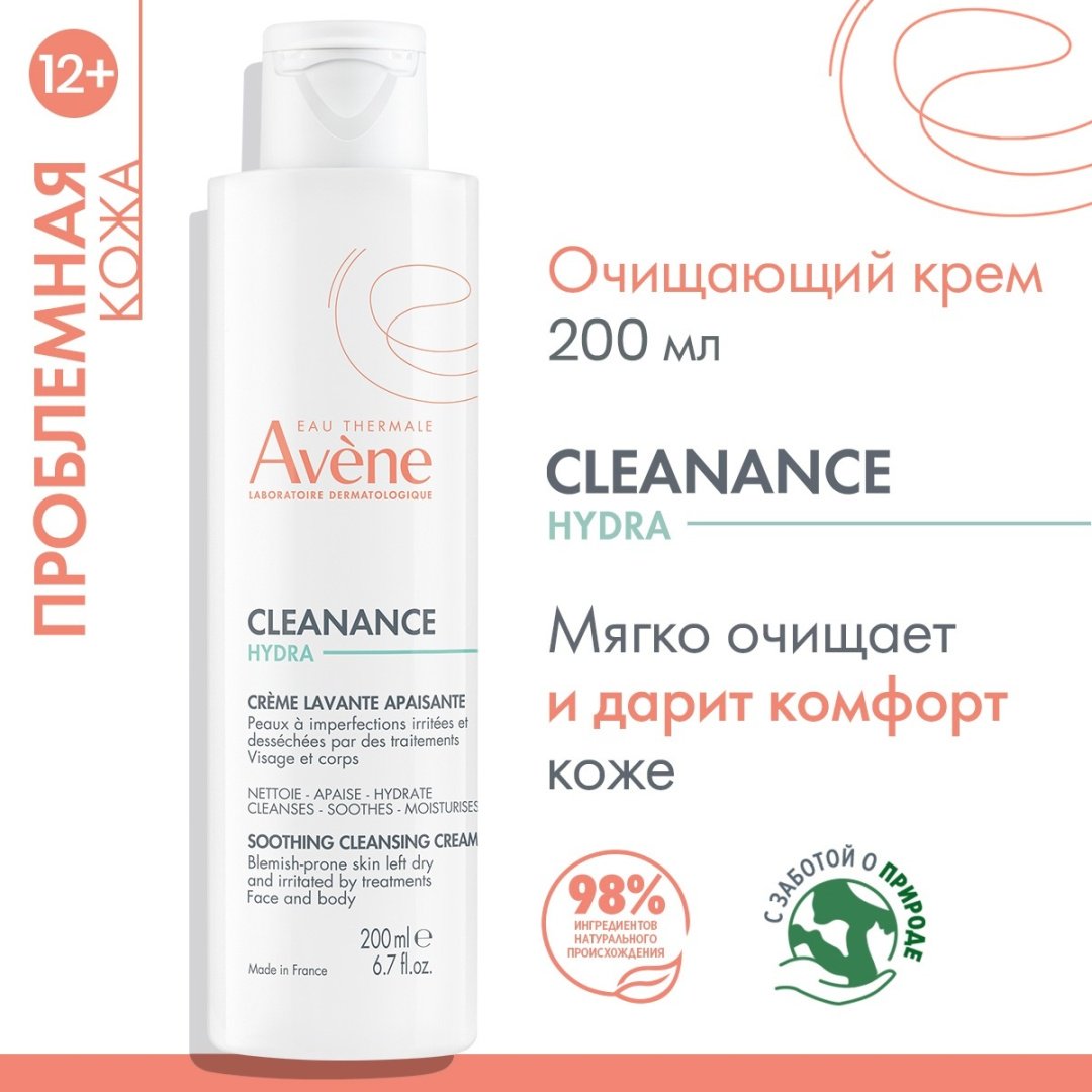 Avene крем Cleanance Hydra очищающий успокаивающий для проблемной кожи для лица 200 мл купить,NaN