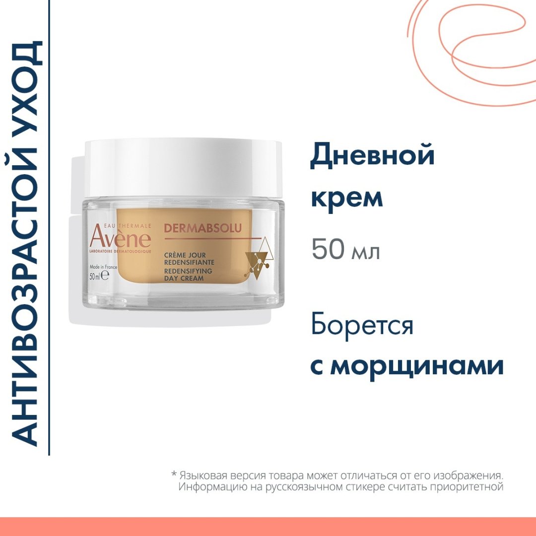 Avene крем Dermabsolu Redensifying дневной для лица 50 мл купить,NaN