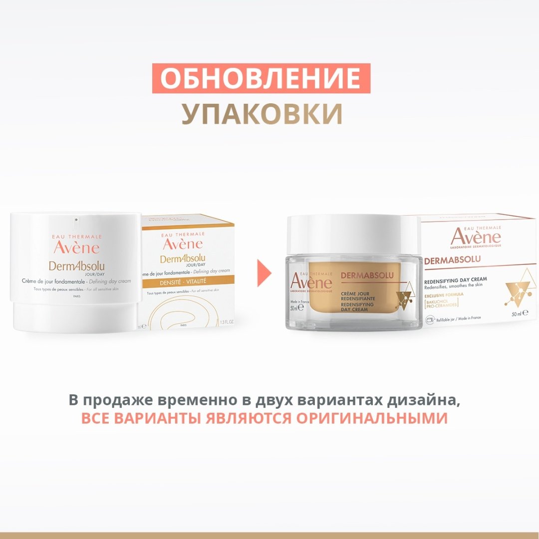 Avene крем Dermabsolu Redensifying дневной для лица 50 мл купить,NaN