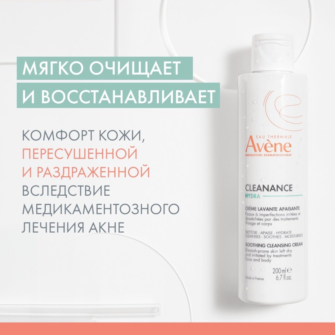 Avene крем Cleanance Hydra очищающий успокаивающий для проблемной кожи для лица 200 мл купить,NaN