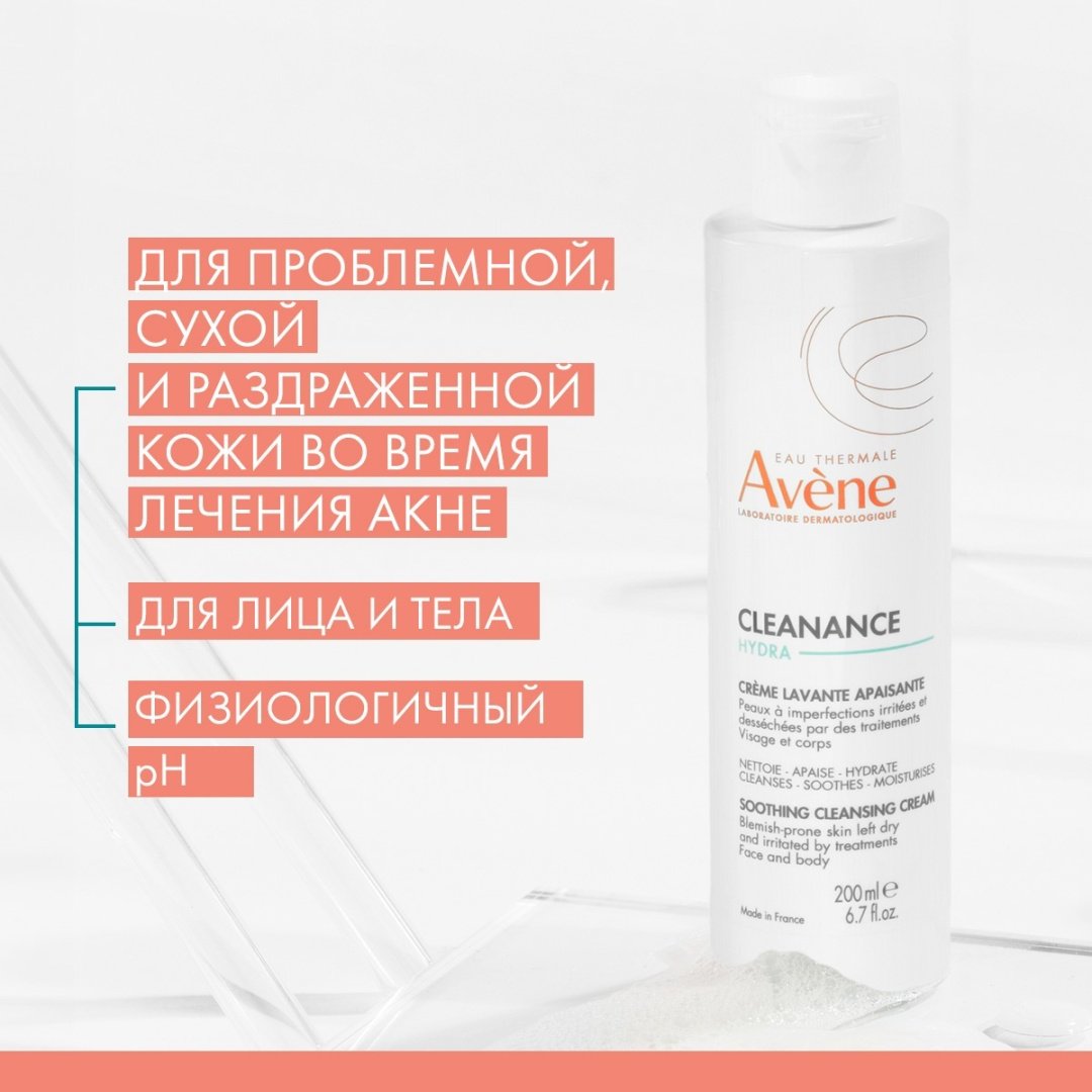 Avene крем Cleanance Hydra очищающий успокаивающий для проблемной кожи для лица 200 мл купить,NaN