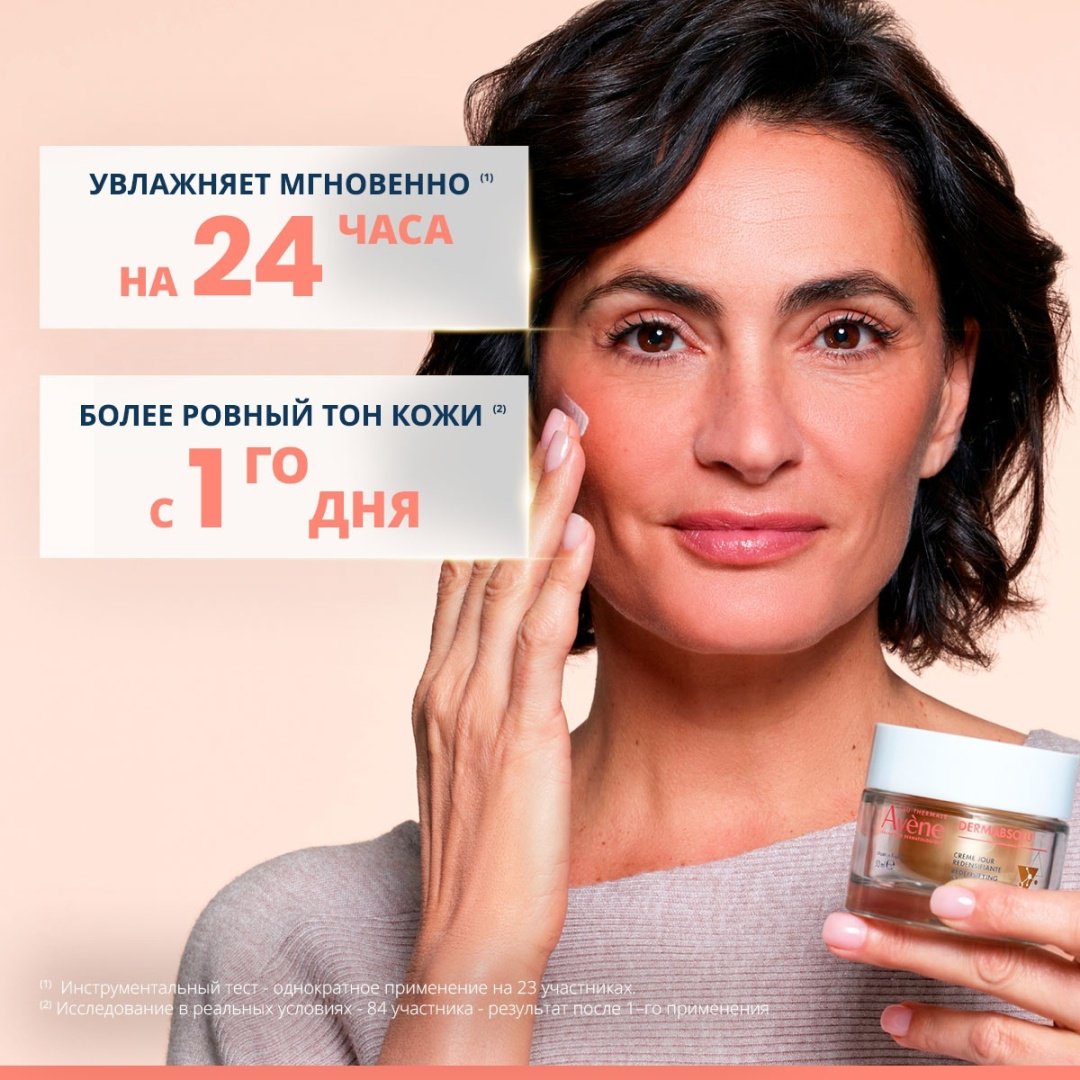 Avene крем Dermabsolu Redensifying дневной для лица 50 мл купить,NaN