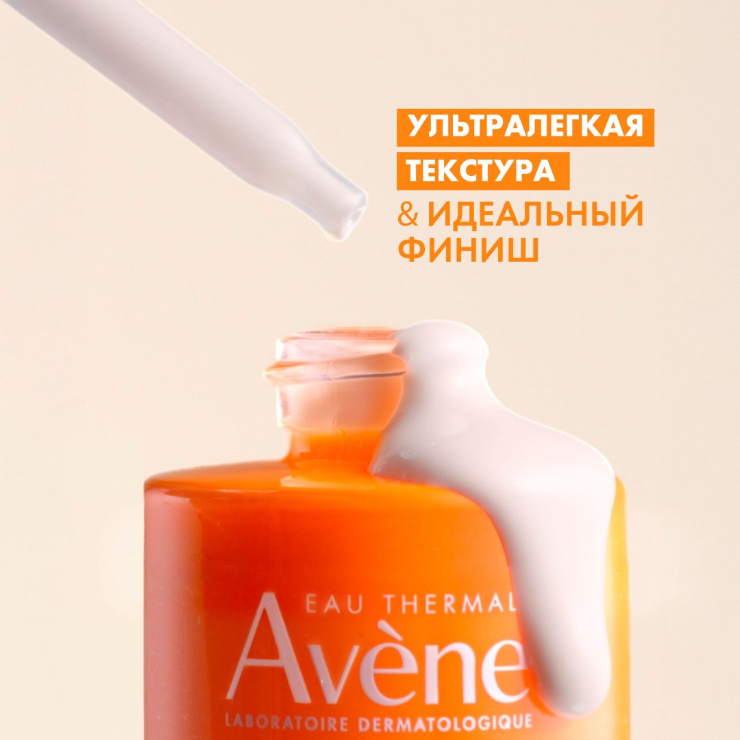 Avene сыворотка SPF50+ Сыворотка ультралегкая солнцезащитная для упругой и гладкой кожи для лица 30 мл купить,NaN