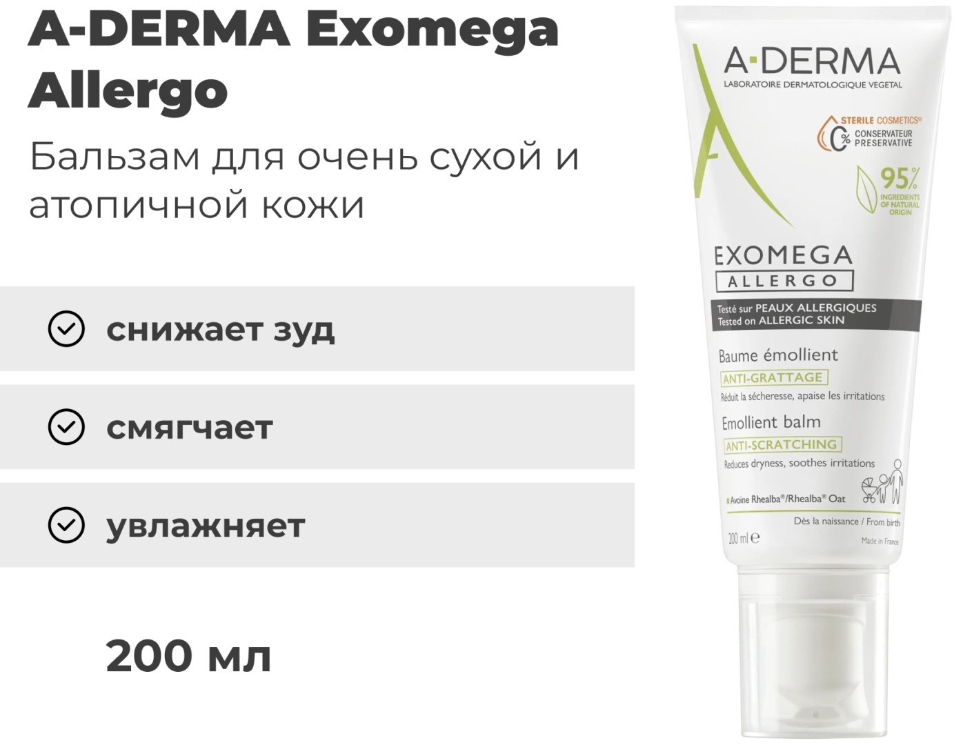 A-DERMA Exomega Allergo Смягчающий бальзам для тела 200 мл купить,NaN