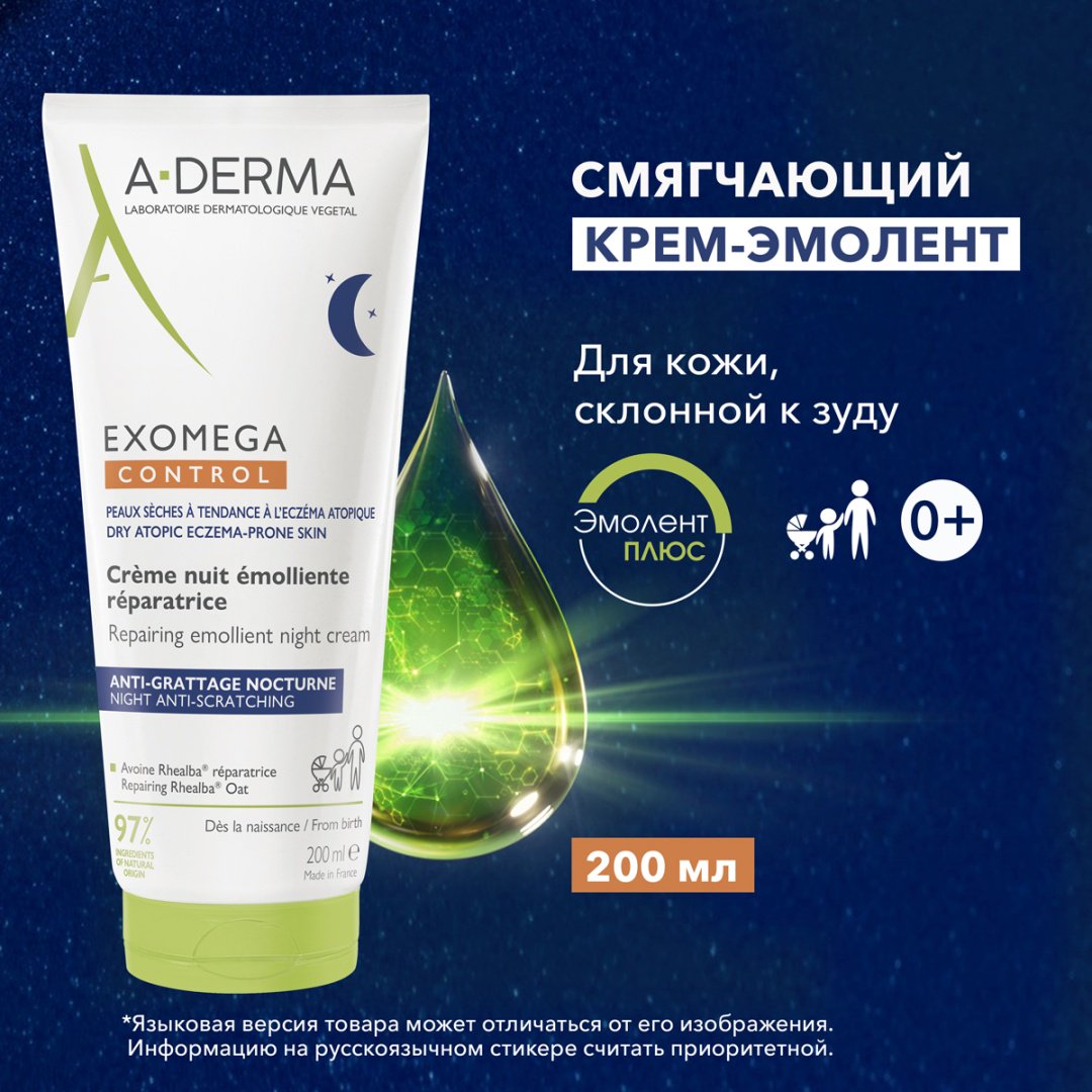 A-DERMA EXOMEGA CONTROL Восстанавливающий смягчающий ночной крем для тела 200 мл купить,NaN