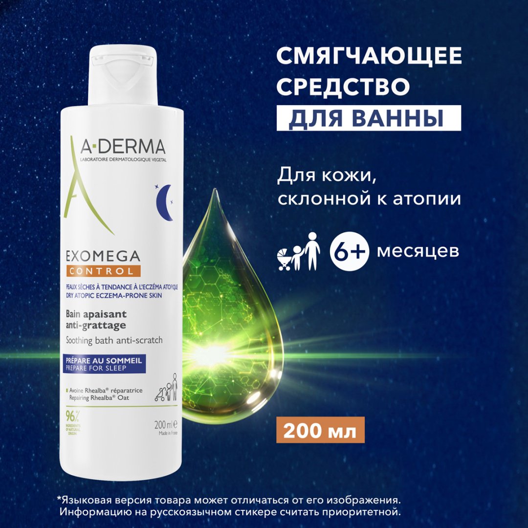 A-DERMA EXOMEGA CONTROL Смягчающее успокаивающее средство для ванны гель-масло 200 мл купить,NaN