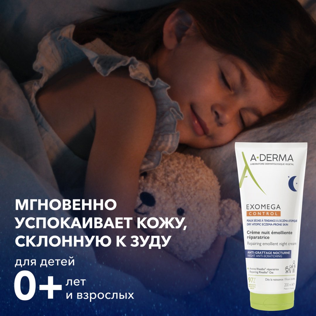 A-DERMA EXOMEGA CONTROL Восстанавливающий смягчающий ночной крем для тела 200 мл купить,NaN