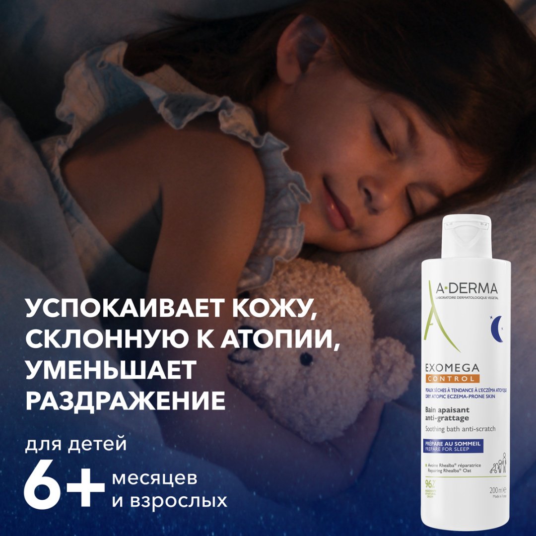 A-DERMA EXOMEGA CONTROL Смягчающее успокаивающее средство для ванны гель-масло 200 мл купить,NaN