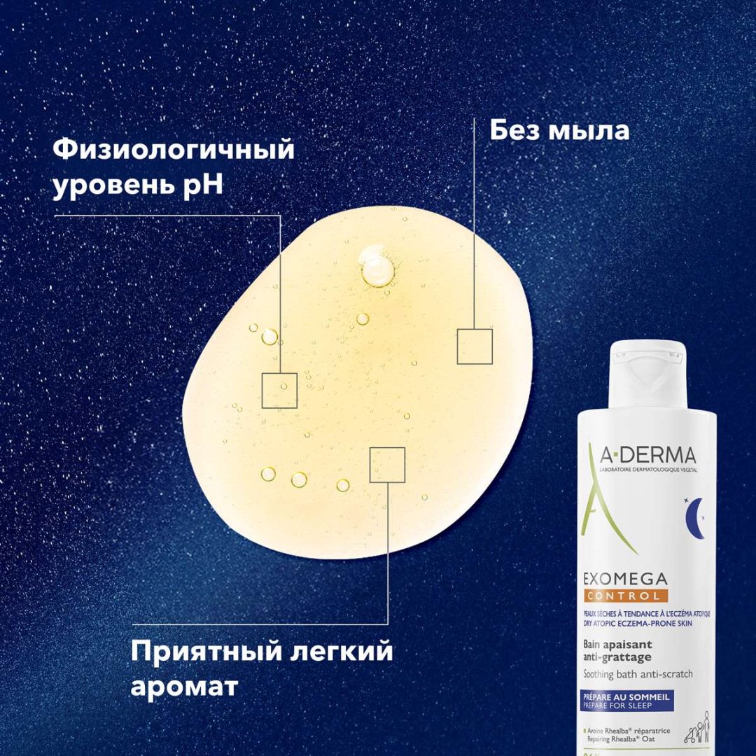 A-DERMA EXOMEGA CONTROL Смягчающее успокаивающее средство для ванны гель-масло 200 мл купить,NaN